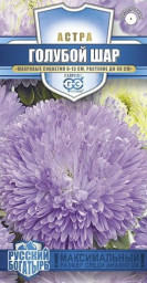 Астра Голубой шар однолетняя густомахровая 0,1гр Гавриш