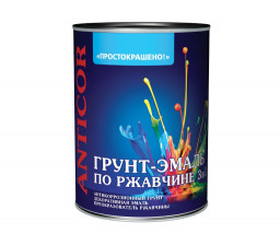 Грунт-эмаль по ржавчине 3в1 ПРОСТОКРАШЕНО голубая 0,9 кг