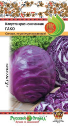 Капуста к/к Гако 0,5 г НК