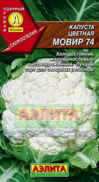 Капуста цветная Мовир 74 0,3гр Аэлита цв