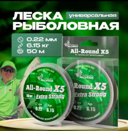 Леска монофильная ALLVEGA All-Round X5 50м 0,22мм (6,15кг) прозрачная