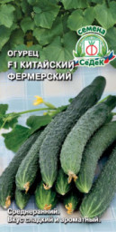 Огурец Китайский фермерский F1 СеДек