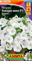 Петуния Аморе Мио белая F1 Драже 7шт Аэлита
