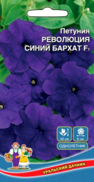 Петуния Революция Синий бархат F1 0,05гр УД цветы