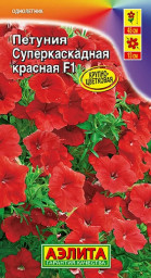 Петуния суперкаскадная красная F1 10шт Аэлита цв