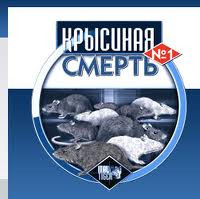 Приманка от грызунов 100гр/100 "Крысиная смерть" родентиц