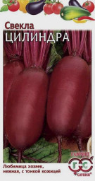 Свекла Цилиндра 3,0гр Гавриш