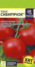 Томат Сибирячок 0,05гр Семена Алтая