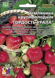 Земляника Гордость Урала - крупноплодная 10шт УД